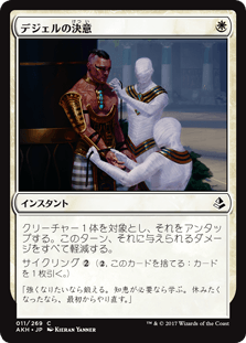 [011]【JP】【FOIL】デジェルの決意【AKH】[C][白]