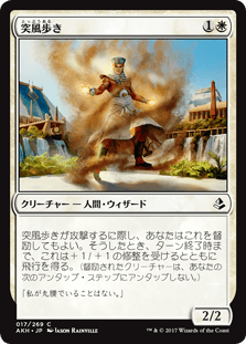 [017]【JP】【FOIL】突風歩き【AKH】[C][白]