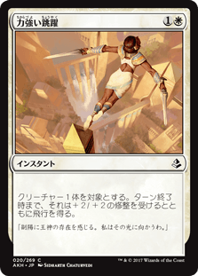 [020]【JP】力強い跳躍【AKH】[C][白]
