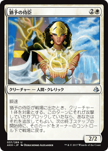 [037]【JP】【FOIL】猶予の侍臣/Vizier of Deferment【AKH】[U][白]