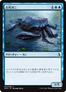 [040]【JP】古代ガニ/Ancient Crab【AKH】[C][青]