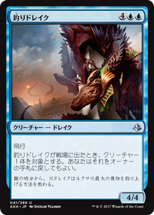 [041]【JP】【FOIL】釣りドレイク/Angler Drake【AKH】[U][青]