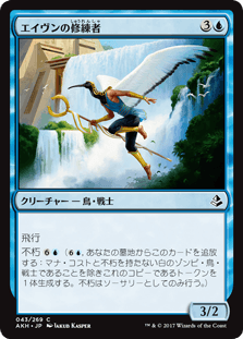 [043]【JP】エイヴンの修練者/Aven Initiate【AKH】[C][青]