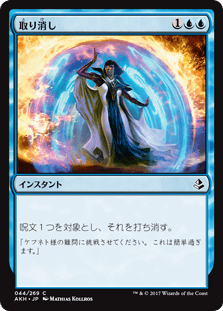[044]【JP】取り消し/Cancel【AKH】[C][青]