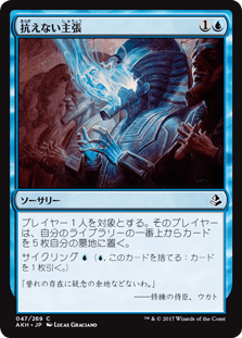 [047]【JP】【FOIL】抗えない主張【AKH】[C][青]
