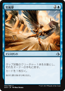 [054]【JP】【FOIL】突風撃【AKH】[U][青]