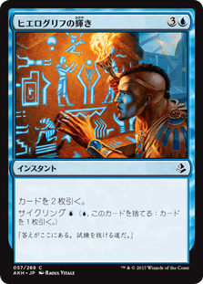 [057]【JP】ヒエログリフの輝き/Hieroglyphic Illumination【AKH】[C][青]
