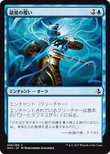 [058]【JP】【FOIL】錯覚の覆い【AKH】[C][青]