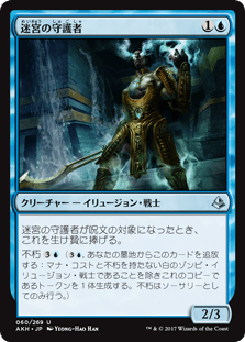 [060]【JP】【FOIL】迷宮の守護者/Labyrinth Guardian【AKH】[U][青]