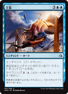 [061]【JP】主張/Lay Claim【AKH】[U][青]