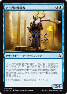 [062]【JP】【FOIL】ナーガの神託者/Naga Oracle【AKH】[C][青]