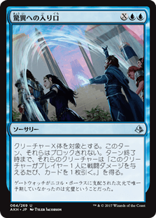 [064]【JP】【FOIL】驚異への入り口/Open into Wonder【AKH】[U][青]