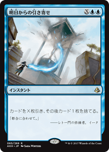 [065]【JP】明日からの引き寄せ/Pull from Tomorrow【AKH】[R][青]