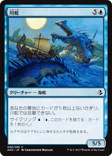 [066]【JP】【FOIL】川蛇/River Serpent【AKH】[C][青]