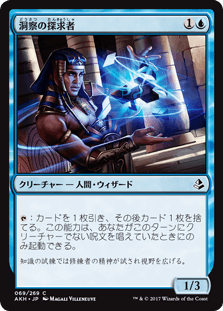 [069]【JP】【FOIL】洞察の探求者【AKH】[C][青]