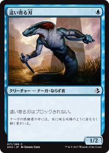 [071]【JP】【FOIL】這い寄る刃/Slither Blade【AKH】[C][青]