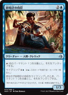 [075]【JP】【FOIL】砂時計の侍臣/Vizier of Tumbling Sands【AKH】[U][青]