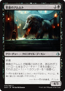 [079]【JP】悪意のアムムト/Baleful Ammit【AKH】[U][黒]