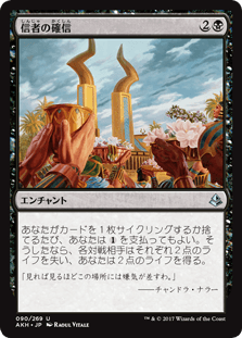 [090]【JP】【FOIL】信者の確信【AKH】[U][黒]
