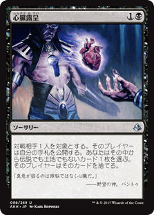 [096]【JP】【FOIL】心臓露呈【AKH】[U][黒]