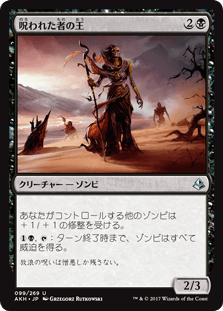 [099]【JP】【FOIL】呪われた者の王【AKH】[U][黒]
