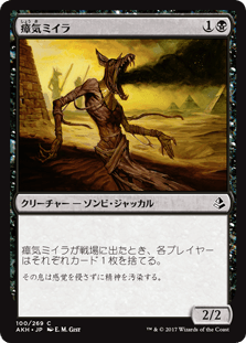 [100]【JP】【FOIL】瘴気ミイラ【AKH】[C][黒]