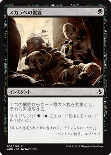 [106]【JP】【FOIL】スカラベの饗宴/Scarab Feast【AKH】[C][黒]