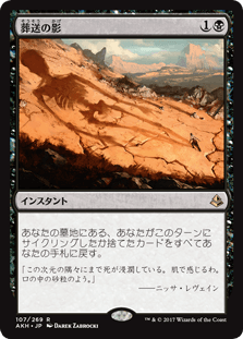 [107]【JP】【FOIL】葬送の影【AKH】[R][黒]