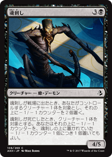 [108]【JP】【FOIL】魂刺し/Soulstinger【AKH】[C][黒]