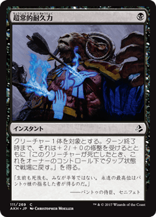 [111]【JP】【FOIL】超常的耐久力【AKH】[C][黒]