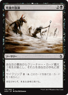 [115]【JP】死後の放浪/Wander in Death【AKH】[C][黒]