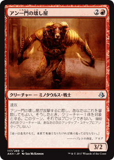 [117]【JP】アン一門の壊し屋/Ahn-Crop Crasher【AKH】[U][赤]
