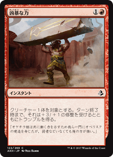 [122]【JP】【FOIL】凶暴な力/Brute Strength【AKH】[C][赤]