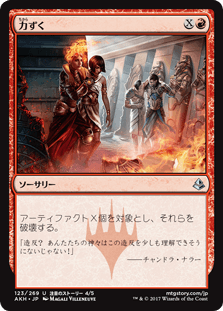 [123]【JP】【FOIL】力ずく【AKH】[U][赤]