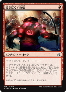[126]【JP】焼き尽くす熱情/Consuming Fervor【AKH】[U][赤]