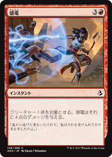 [129]【JP】【FOIL】感電/Electrify【AKH】[C][赤]