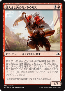 [130]【JP】燃えさし角のミノタウルス/Emberhorn Minotaur【AKH】[C][赤]