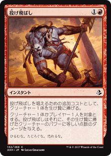 [132]【JP】【FOIL】投げ飛ばし【AKH】[C][赤]