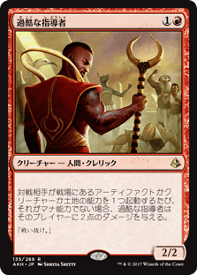 [135]【JP】【FOIL】過酷な指導者【AKH】[R][赤]