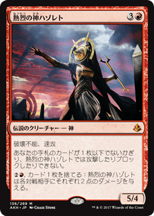 [136]【JP】【FOIL】熱烈の神ハゾレト【AKH】[M][赤]