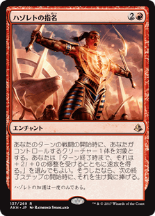 [137]【JP】【FOIL】ハゾレトの指名/Hazoret's Favor【AKH】[R][赤]