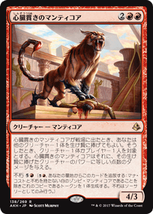 [138]【JP】【FOIL】心臓貫きのマンティコア/Heart-Piercer Manticore【AKH】[R][赤]