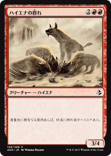 [139]【JP】【FOIL】ハイエナの群れ/Hyena Pack【AKH】[C][赤]