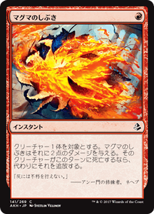 [141]【JP】【FOIL】マグマのしぶき【AKH】[C][赤]