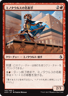[143]【JP】【FOIL】ミノタウルスの名射手【AKH】[C][赤]