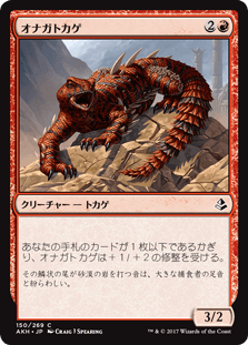 [150]【JP】【FOIL】オナガトカゲ【AKH】[C][赤]