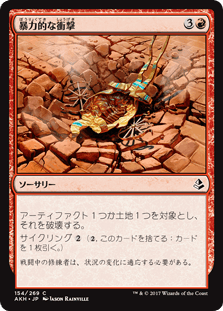 [154]【JP】【FOIL】暴力的な衝撃【AKH】[C][赤]