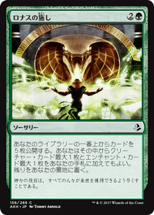 [156]【JP】【FOIL】ロナスの施し【AKH】[C][緑]