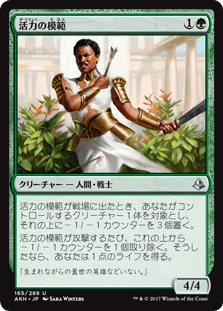 [165]【JP】【FOIL】活力の模範/Exemplar of Strength【AKH】[U][緑]