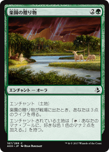 [167]【JP】【FOIL】楽園の贈り物/Gift of Paradise【AKH】[C][緑]